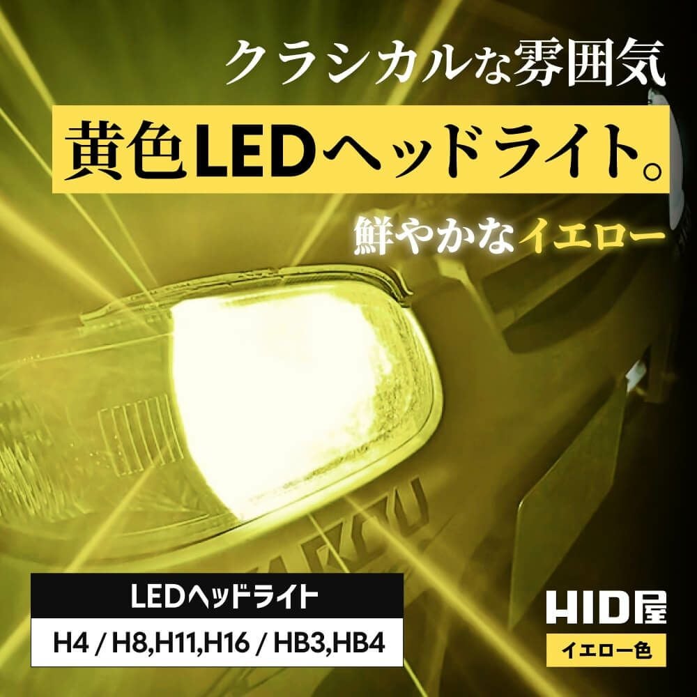 LED ヘッドライト フォグランプ 32500cd 3000K H4 Hi/Lo H8 H11 H16