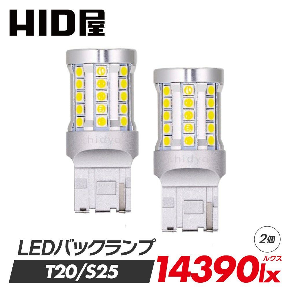 S25 LED HID屋 LED バックランプ 後退灯 5800lm 6500k 爆光 HID屋 T16 T20 S25 LED バックランプ 9760lx 爆光 特注の明るいLED
