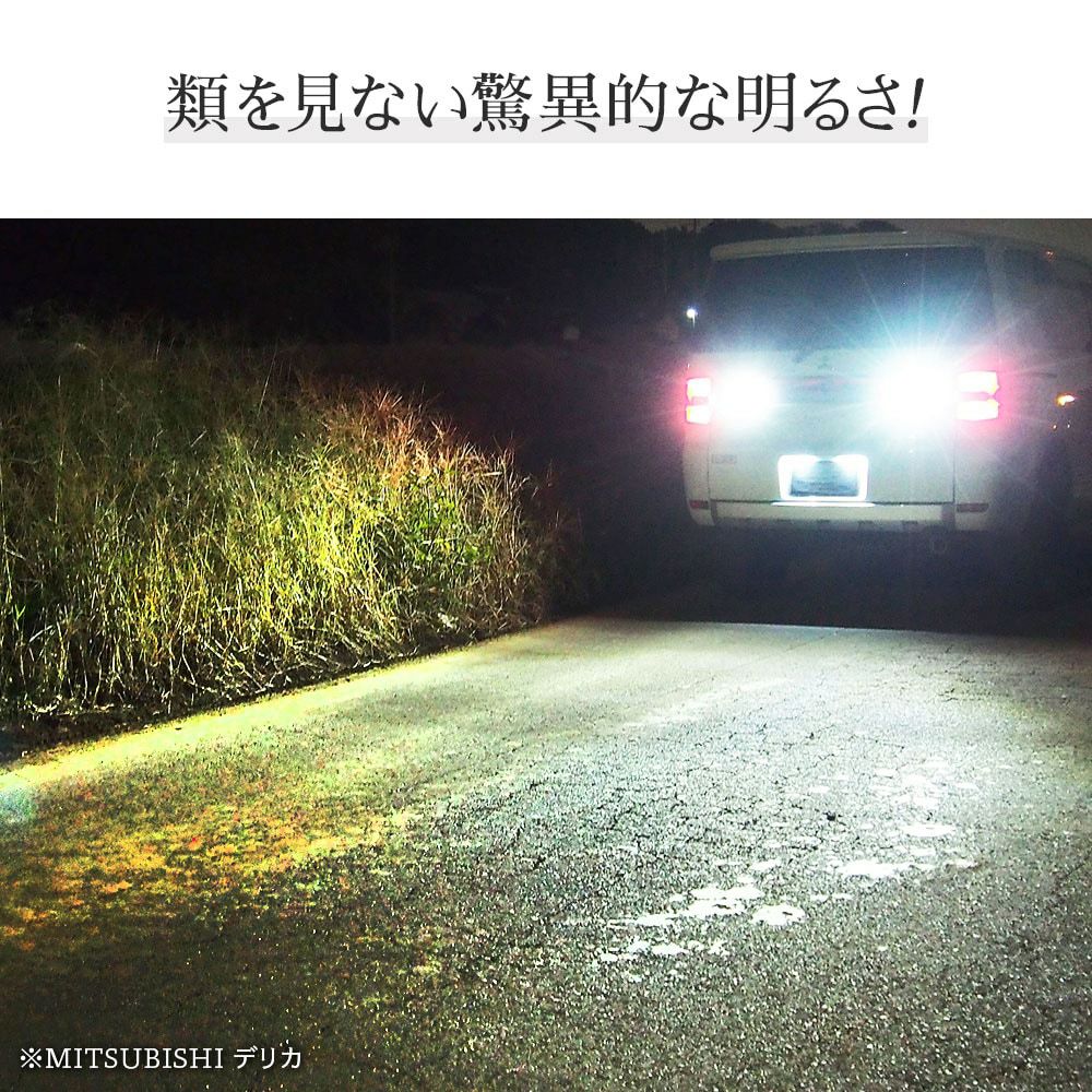 LED バックランプ 14390lx 6500K T20 S25 特注LEDチップ49基搭載 超