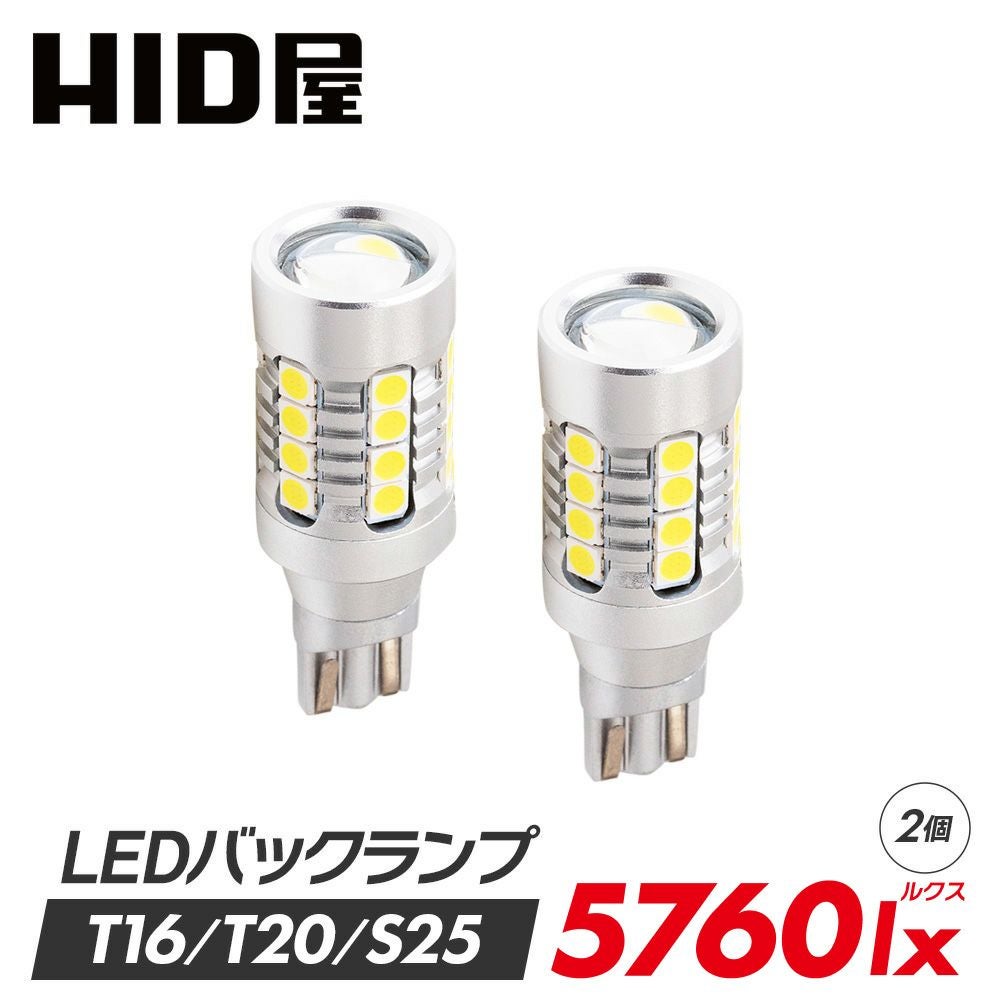LEDバックランプ ホワイト6500K 5760lx ヒートセンサー搭載で熱対策