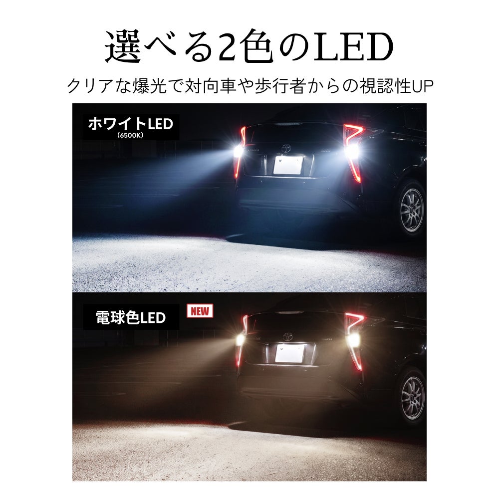 LED バックランプ 5760lx 6500k T16 S25 T20 爆光 プレミアム 無極性