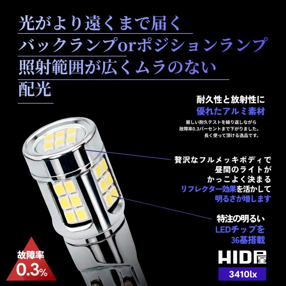 HID屋 T10 LED ポジションランプ T16 LED バックランプ 3410lx（ルクス
