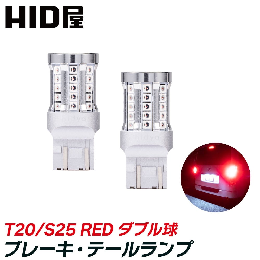LEDブレーキ・テールランプ 全方向美しいレッド 49連SMD 1100lm T20