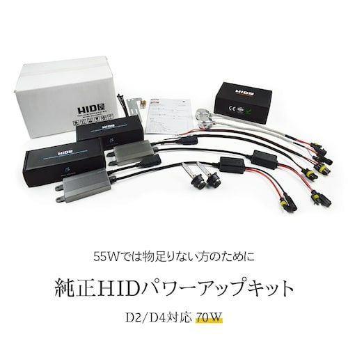 HIDキット 70W パワーアップ D2C D2R D2S D4R D4S 6000K 8000K 12000K