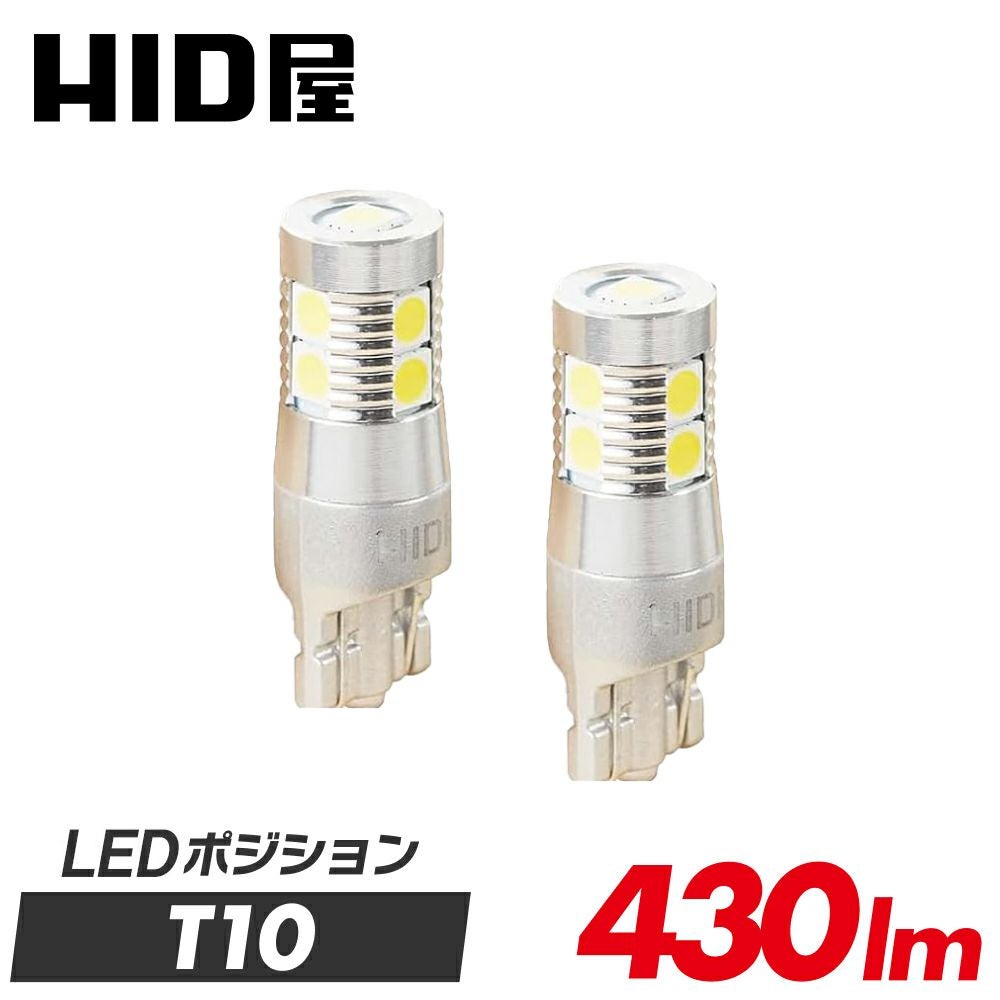 LEDポジションランプ 6500K白色光 9チップ全方向430lm 車検対応・2年