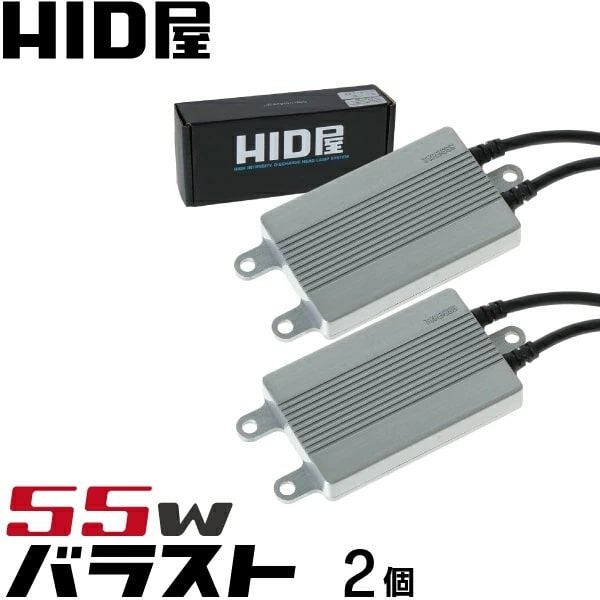 55W バラスト 2個 超薄型13mm TYPE-SSS 送料無料 | HID屋 公式ショップ