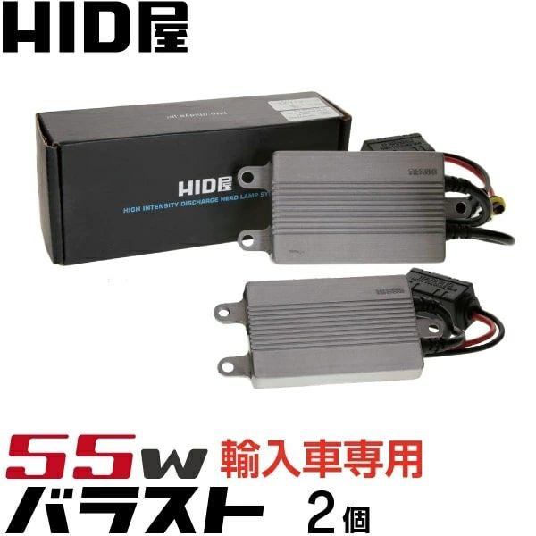 バラスト おすすめ一覧 | HID屋 公式ショップ 車ライトの専門通販サイト