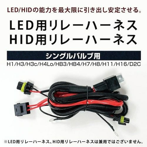 HID屋H11LEDヘッドライト用（リレー付き） HID屋 バイク1灯専用 35W HIDキット H7/H8/H11/H4HiLo(リレーレス