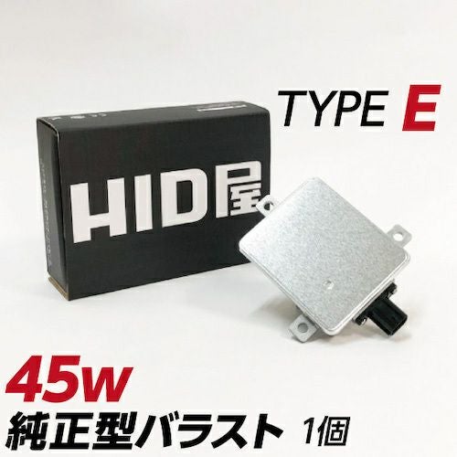 45w 純正型バラスト TYPE-E 単品（1個） 加工なし 簡単取付 補修用