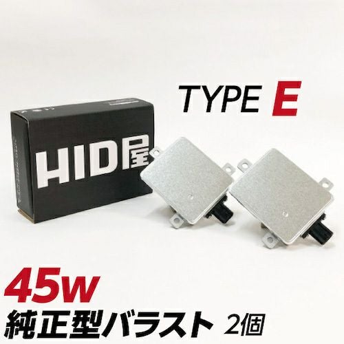 45w 純正型バラスト TYPE-E 1セット2個入 加工なし 簡単取付 ホンダ