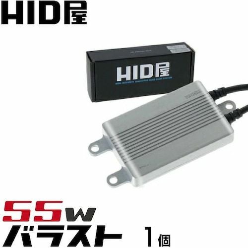 超薄型13mm バラスト TYPE-SSS 12v専用 55W 一年保証 1個 | HID屋 公式