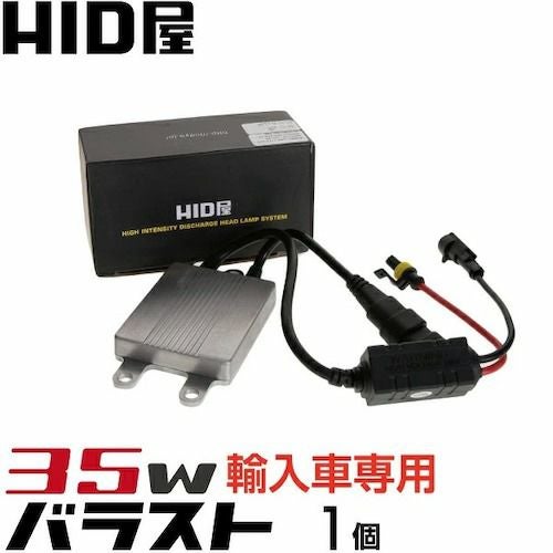 超薄型13mm バラスト TYPE-SSS 輸入車・外車専用 ワーニング