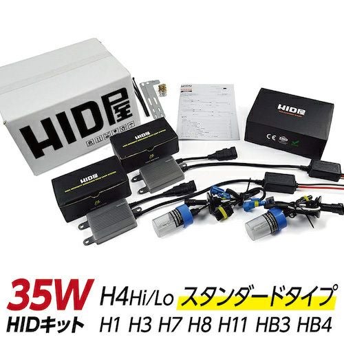 値下げしました？！HID屋 H4Hi/Lo 70W HID キット スタンダードタイプ リレー付 楽天市場】HID屋 70W HIDキット スタンダードタイプ H4Hi/Lo(リレー付