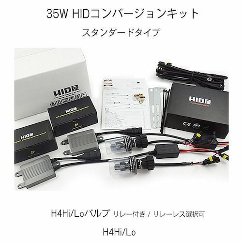 HIDキット 35W H4 Hi/Lo リレー付 リレーレス ヘッドライト H1 H3 H7