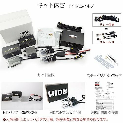 HIDキット 35W H4 Hi/Lo リレー付 リレーレス ヘッドライト H1 H3 H7