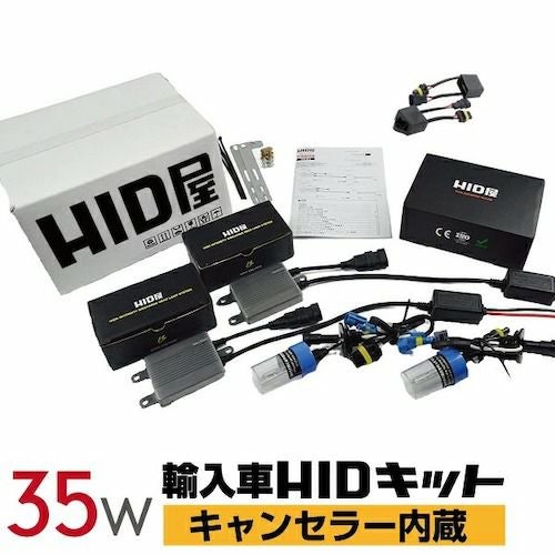 社外HIDキット HIDキット 輸入車用 35W スタンダードタイプ H4Hi/Lo リレー付