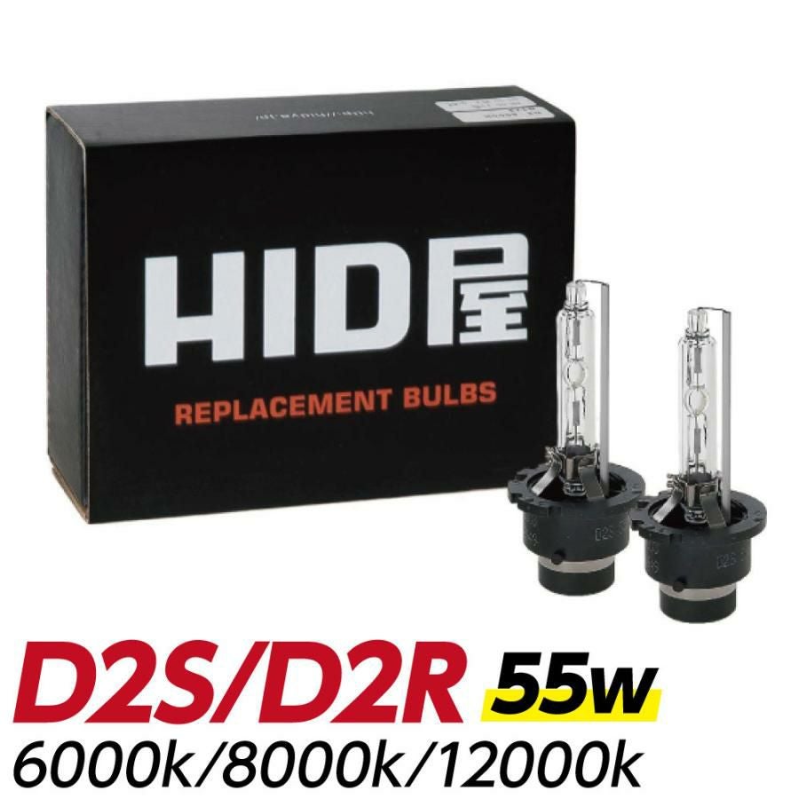 HIDバルブ　D2R 6000K２個セット 純正HID交換用バルブ】D2S / D2R かんたん取付交換 4300K 純正色 車検