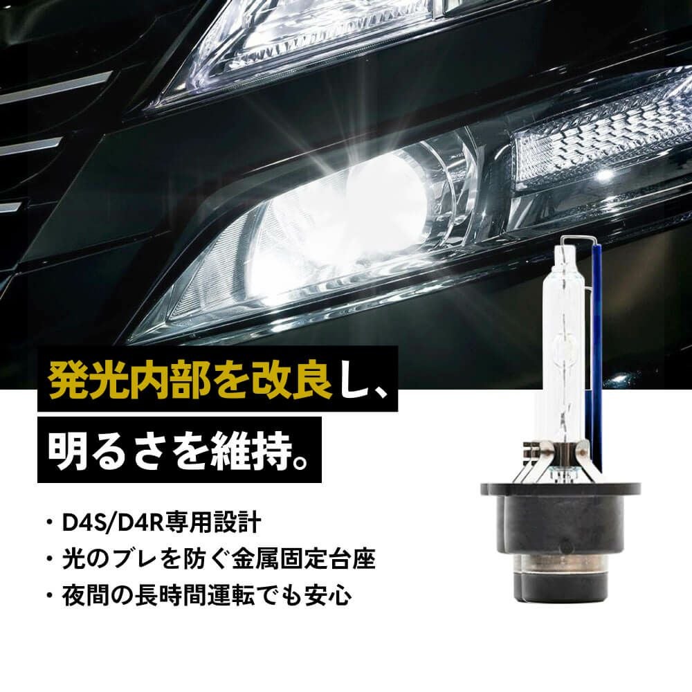 HIDバルブ 純正交換 35W D4R D4S 6000K 8000K ヘッドライト 1セット2個