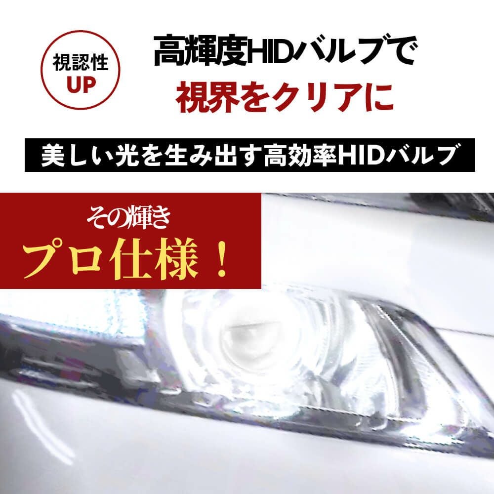 HIDバルブ 純正交換 35W D4R D4S 6000K 8000K ヘッドライト 1セット2個