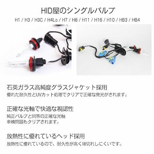 HIDバルブ 55W ヘッドライト H1 H3 H3C H7 H8 H10 H11 H16 HB3 HB4 