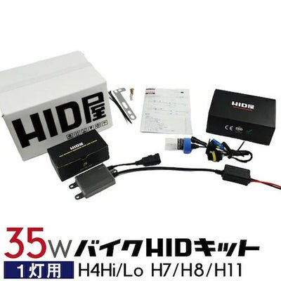 バイク1灯用 35W HIDキット スタンダードタイプ
