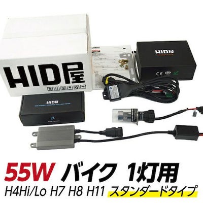 バイク1灯用 55W HIDキット スタンダードタイプ