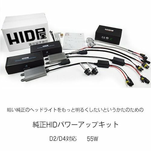 HIDキット 55W D2R D2S D4R D4Sパワーアップキット  12000K 純正バルブ変換アダプタ付 ヘッドライト 000000000154-02.jpg?size=l&w=