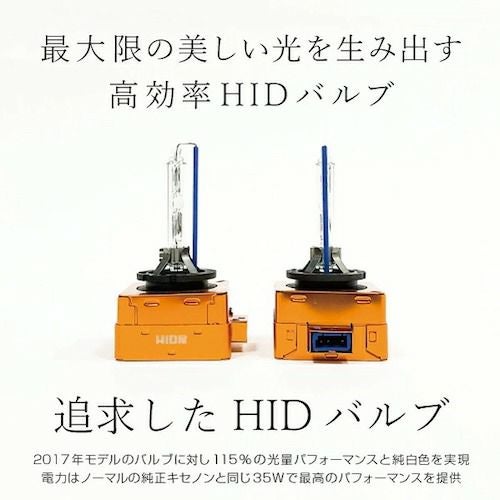 35W D1S 純正交換用HIDバルブ 5000k/6000k/8000k 輸入車専用 1個 | HID