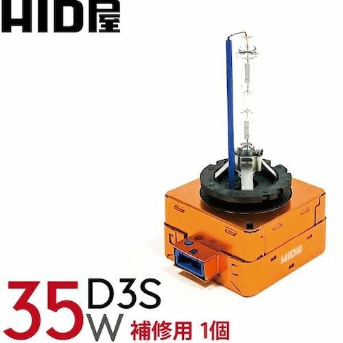 35W D3S 純正交換用HIDバルブ 5000k/6000k/8000k 輸入車専用 1個 | HID