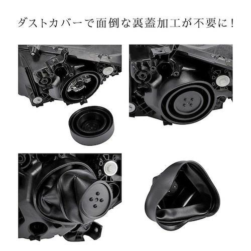 ダストカバー タイプB LED HID ヘッドライト用 フォグランプ用 ゴム
