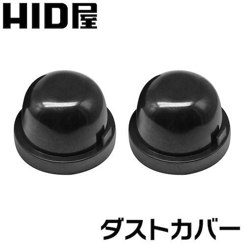 ダストカバー タイプC LED / HID ヘッドライト用 フォグランプ用 ゴム