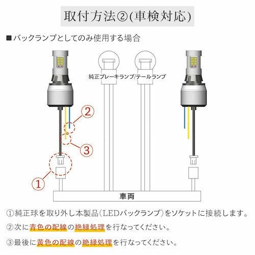 LED バックランプ 2色切替 6500K T16 テールランプ増設可能 特注LED
