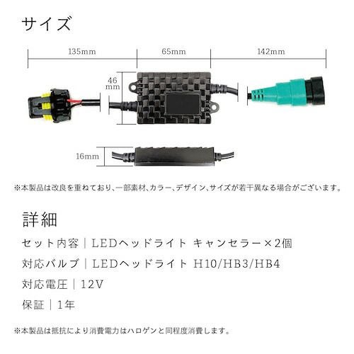 LED H10 HB3 HB4 用 12V 輸入車 ワーニングキャンセラー 2個1セット 球
