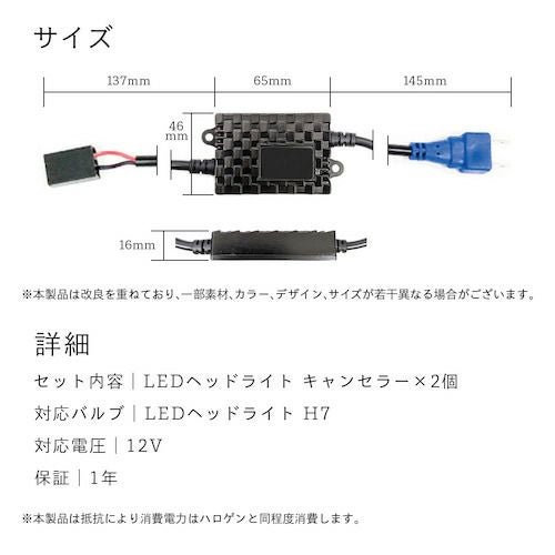 LED H7 12V 輸入車 ワーニングキャンセラー 2個1セット 球切れ 警告灯