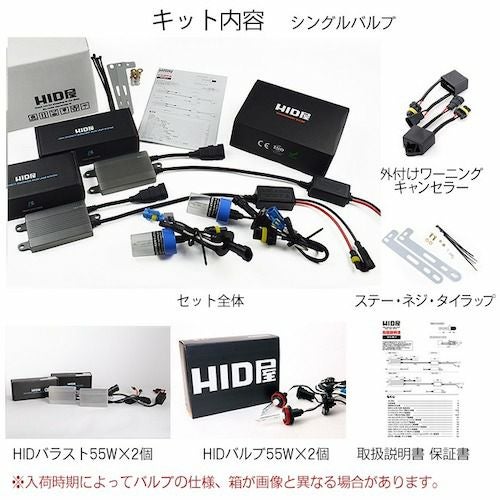 輸入車用 55W HIDキット スタンダードタイプ H4Hi/Lo H1/H3/H3C/H7/H8