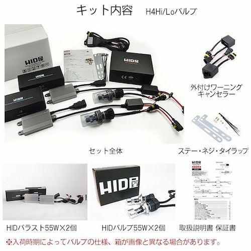 輸入車用 55W HIDキット スタンダードタイプ H4Hi/Lo H1/H3/H3C/H7/H8