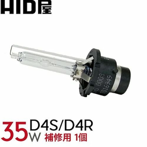 HID屋 D4Sバルブ 2個セット 新品 35W D4R/D4S/D4C 純正交換用HIDバルブ 1個 6000k/8000k | HID屋 公式
