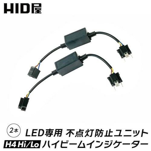 オプションパーツ おすすめ一覧 | HID屋 公式ショップ 車ライトの専門
