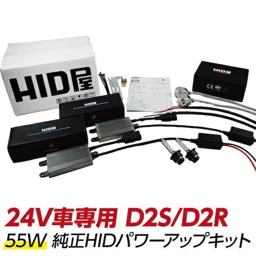 HID屋 D4S LEDバルブ 2個１セット 24V車用 HIDキット D2C D2R D2S D4R D4S 選択可能色温度6000k/8000k