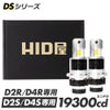 LED ヘッドライト 19300cd 6500K D2S D2R D4S D4R DSシリーズ