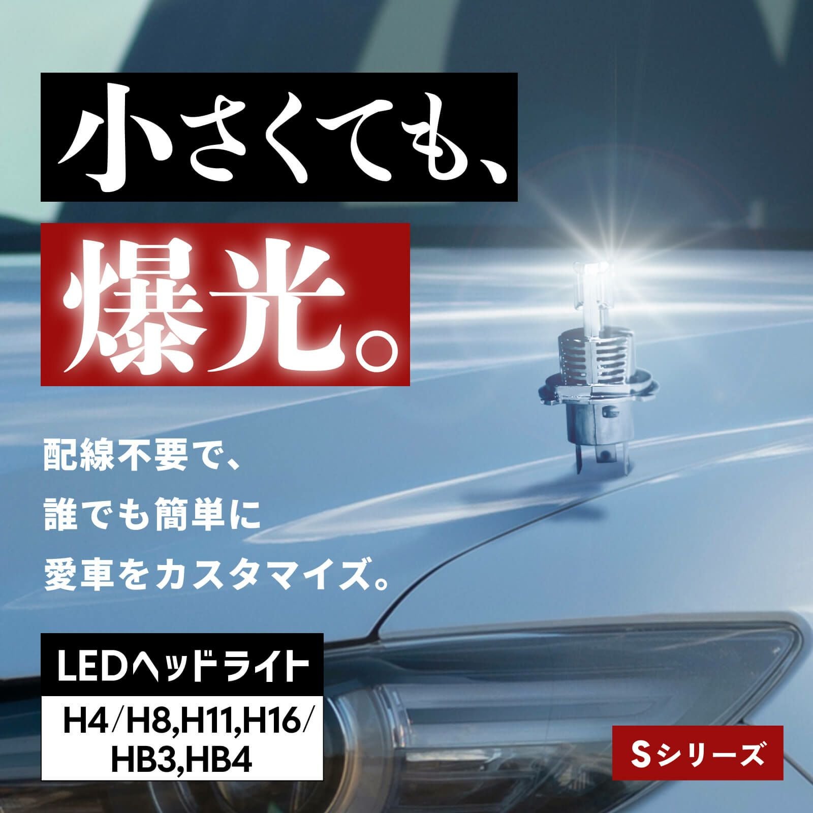 【爆光】HID屋 Qシリーズプラチナ LEDヘッドライト H8/H11/H16 000000000272-21.jpg