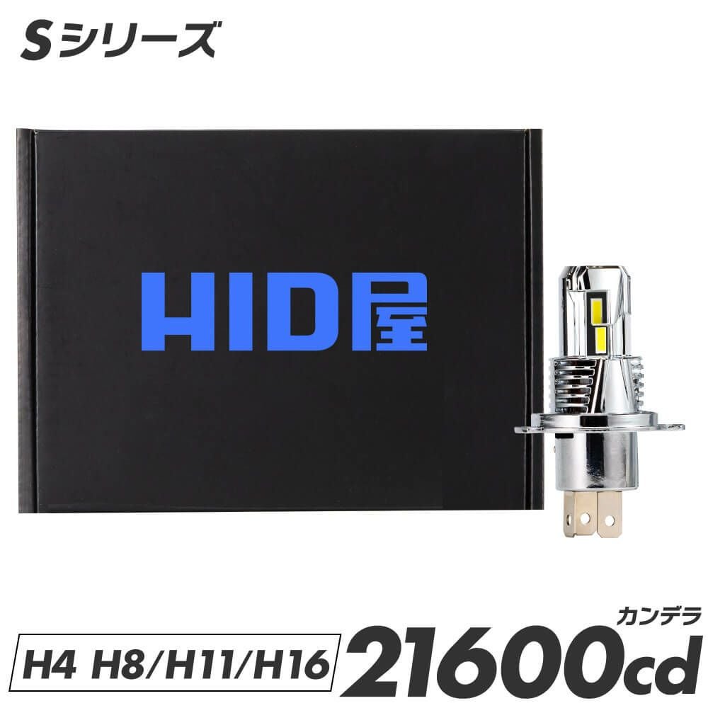HID屋 LEDバルブ 新品 H4 HID屋 H4 LED ヘッドライト バルブ 28500cd(カンデラ) 電球色 ハロゲン