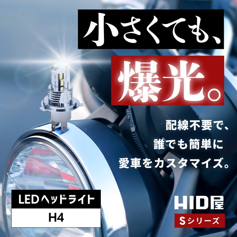 新品未使用】HID屋 H4 Hi/Lo 6500K 17880lm LED HID屋LEDヘッドライト