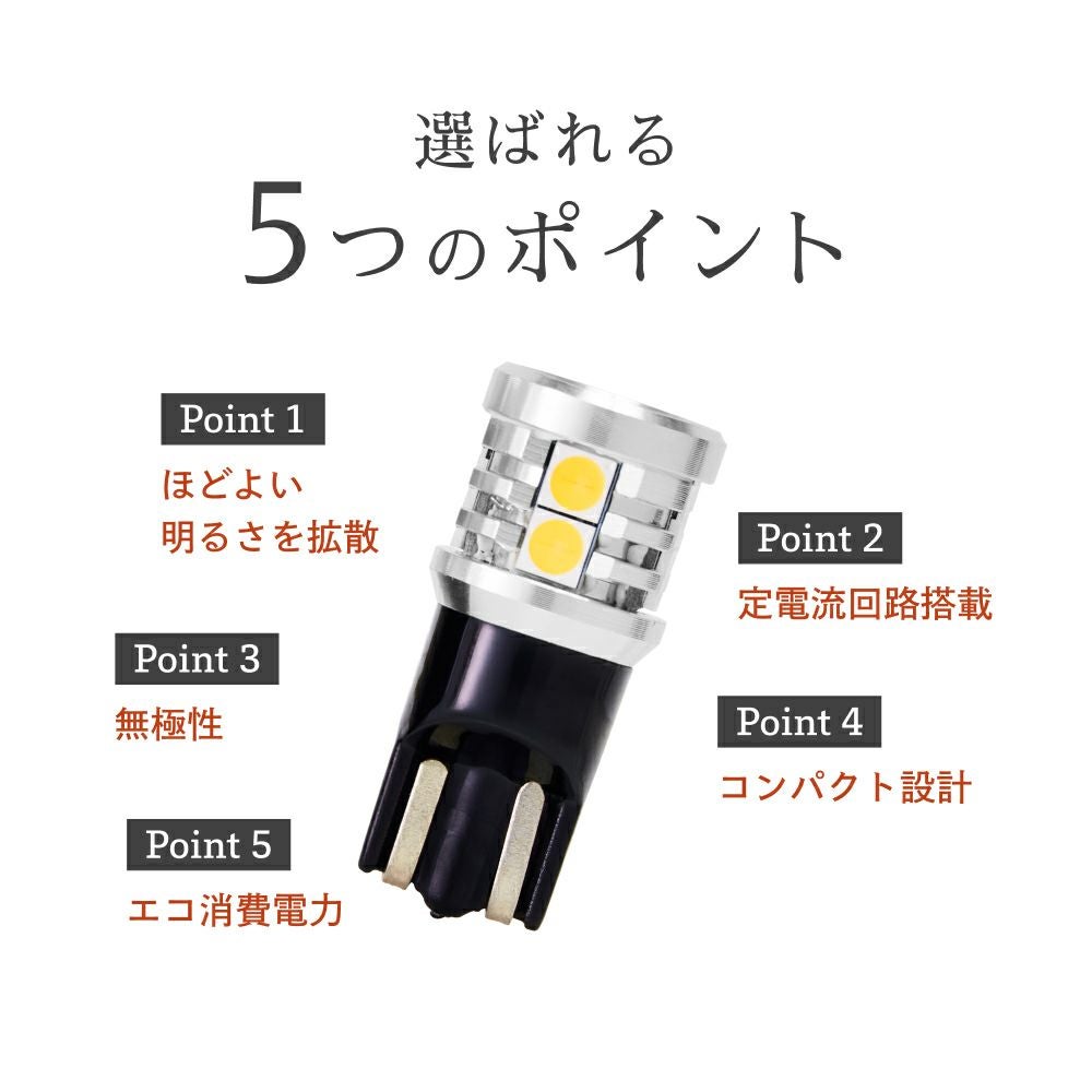 LED ポジションランプ ナンバー灯 ルームランプ 540lm 6500K T10 特注