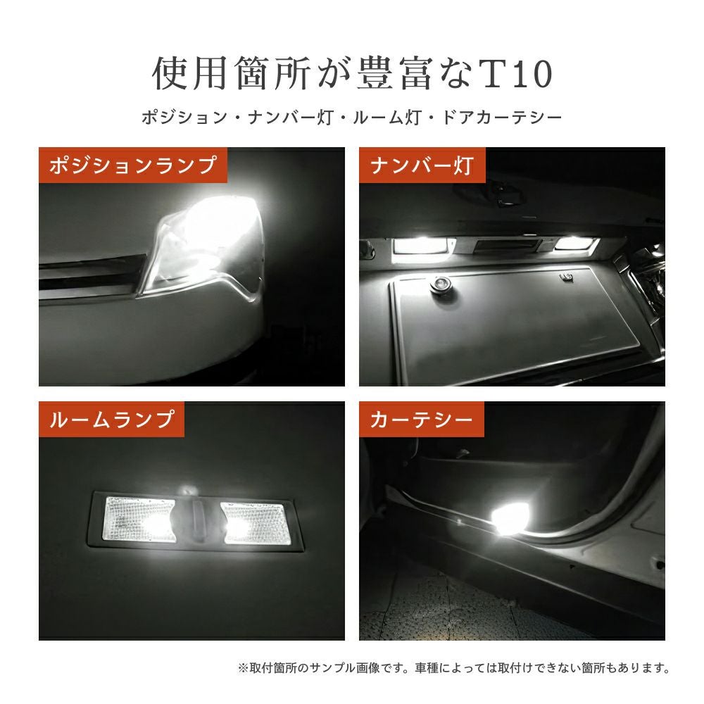 LED ポジションランプ ナンバー灯 ルームランプ 540lm 6500K T10 特注