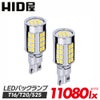 LED バックランプ 11080lx 6500K T16 T20 S25  爆光  ホワイト