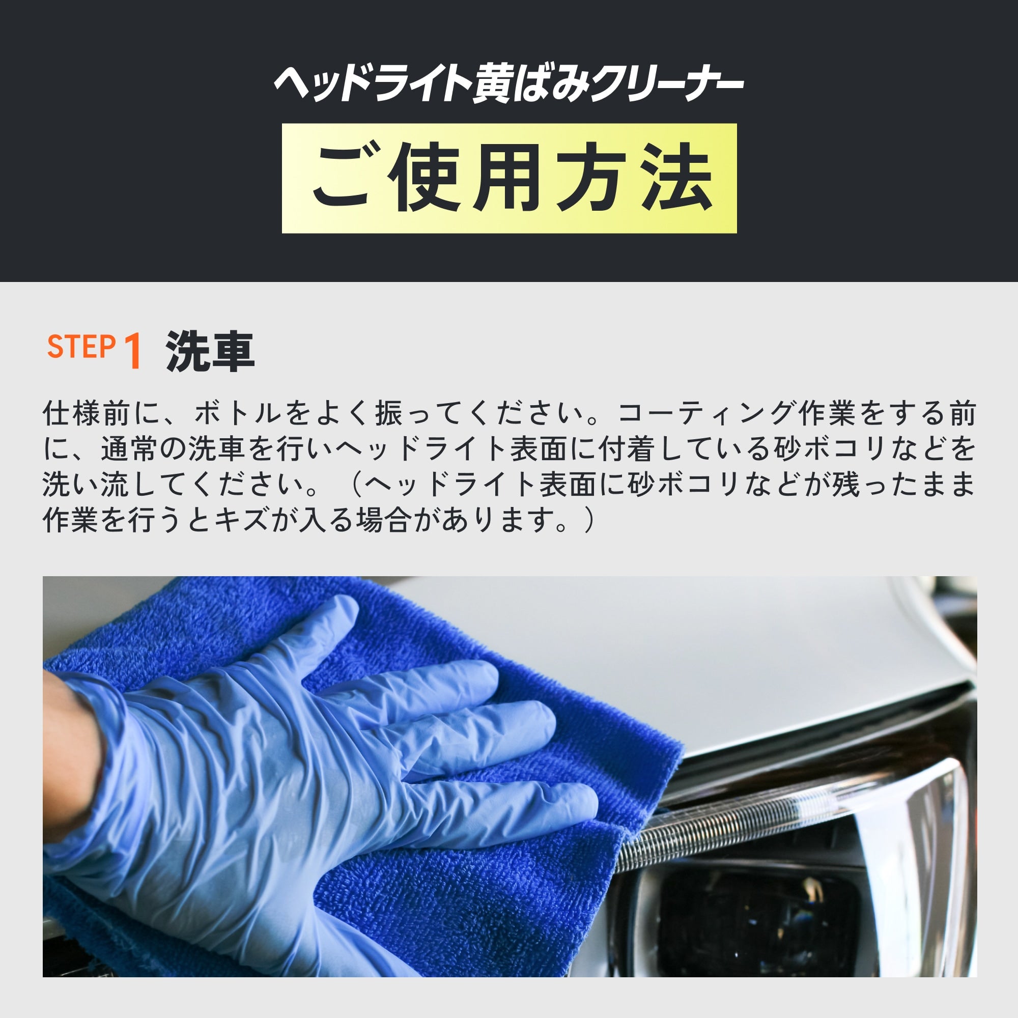 HID屋 ヘッドライト磨き 黄ばみ・曇り除去クリーナー 50ml｜簡単施工で