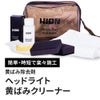 HID屋 ヘッドライトクリーナー  黄ばみ除去剤 コーティング 50ml マイクロファイバー タオル 2枚付き