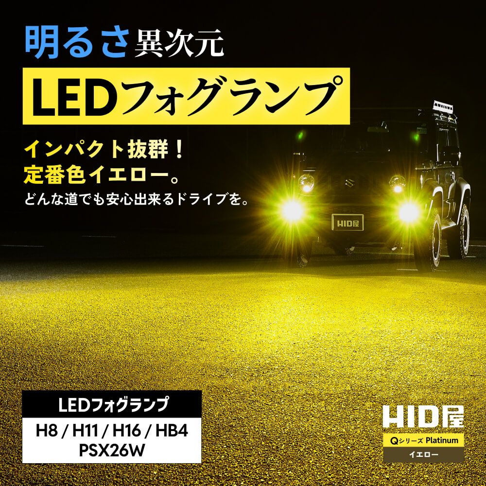 HID屋 H3 H3C 10400lm LED フォグランプ 黄色 イエロー 3000K 爆光 車検対応 Mシリーズ HID屋 爆光フォグランプ フ イエロー 10200lm LED Vシリーズ 3000k