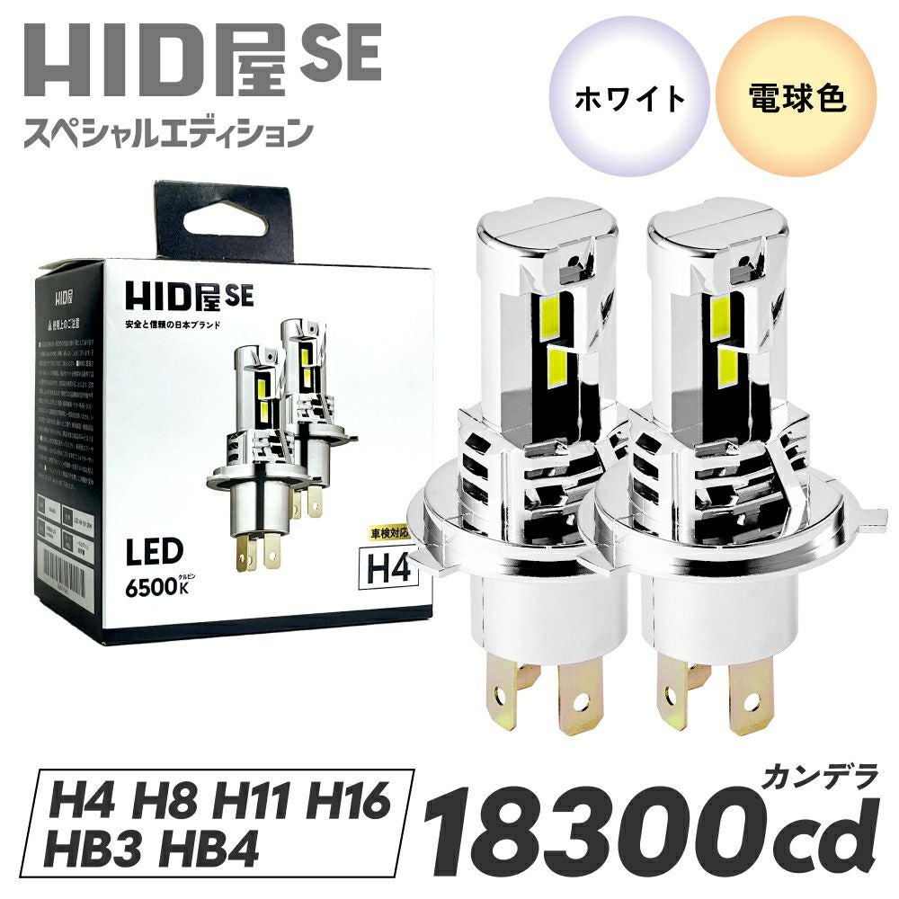 HID屋 LED HID屋 LED H7 H11 H4 バルブ Hi Lo H8 H10 HB3 HB4 49600cd (カンデラ